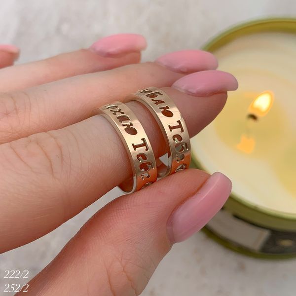 Ring (252-2) 16,0