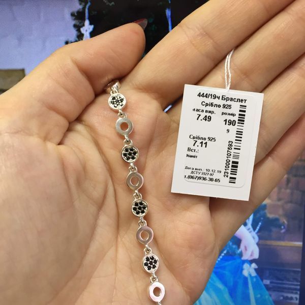 Bracelet (V444/10B) 17.0